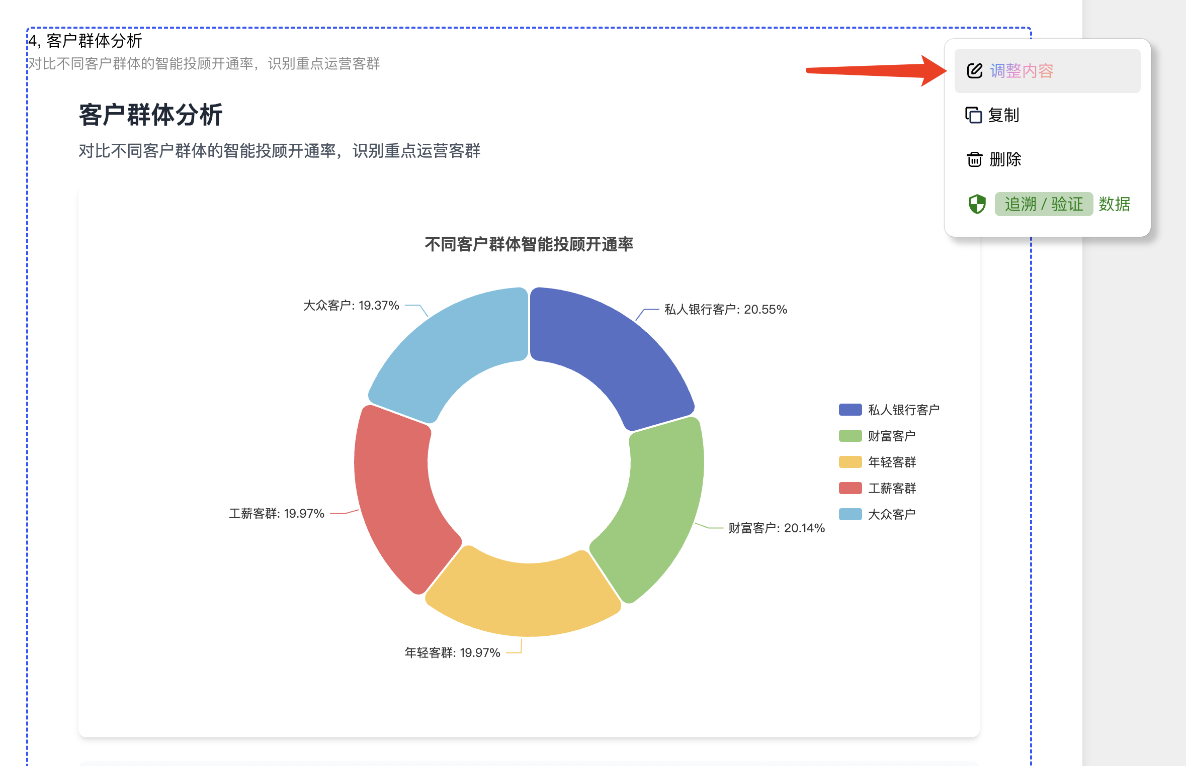 结论归因溯源界面截图