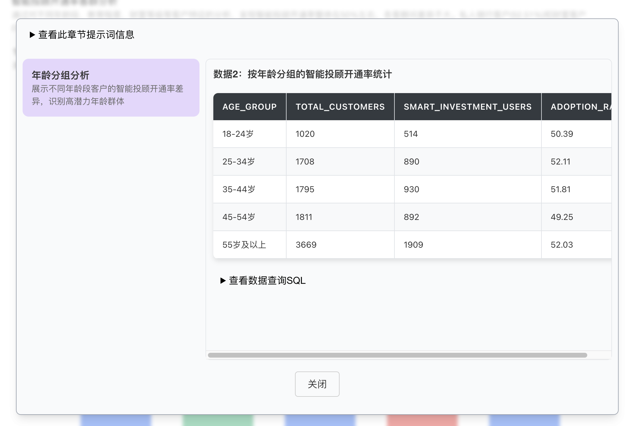 原始数据快照界面截图