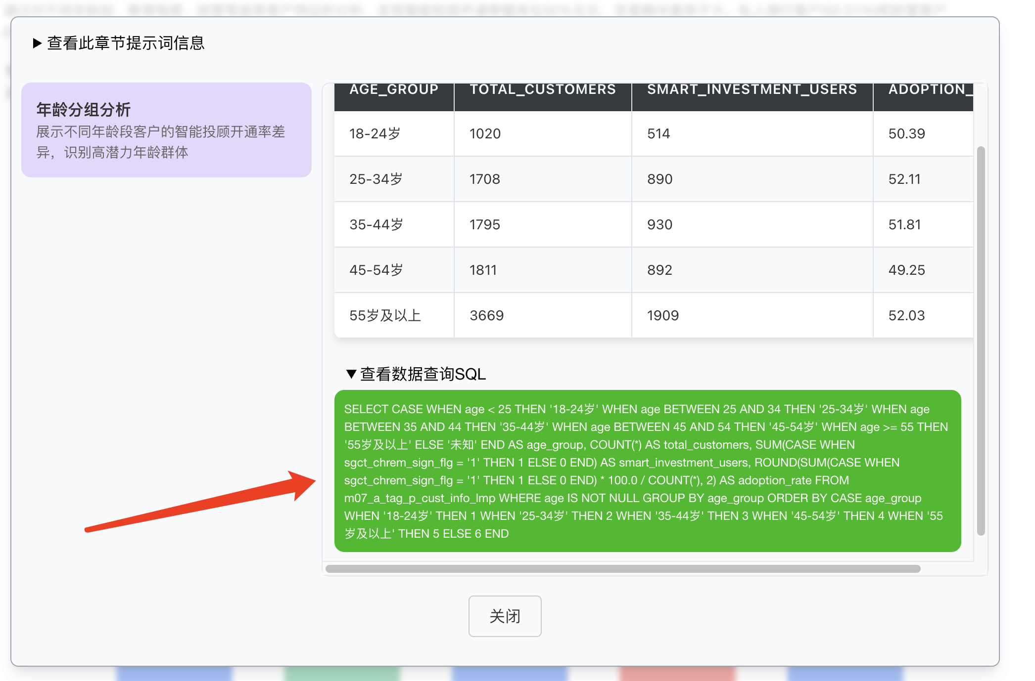 清晰分析链路界面截图